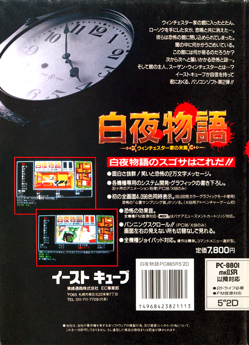 Byakuya Monogatari — box-2D-back (JP)
