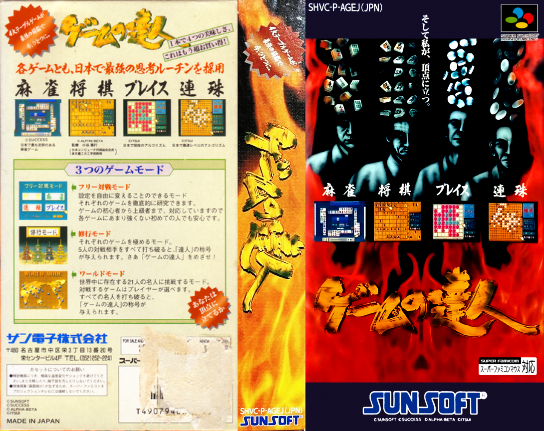 Game no Tatsujin — box-texture (JP)