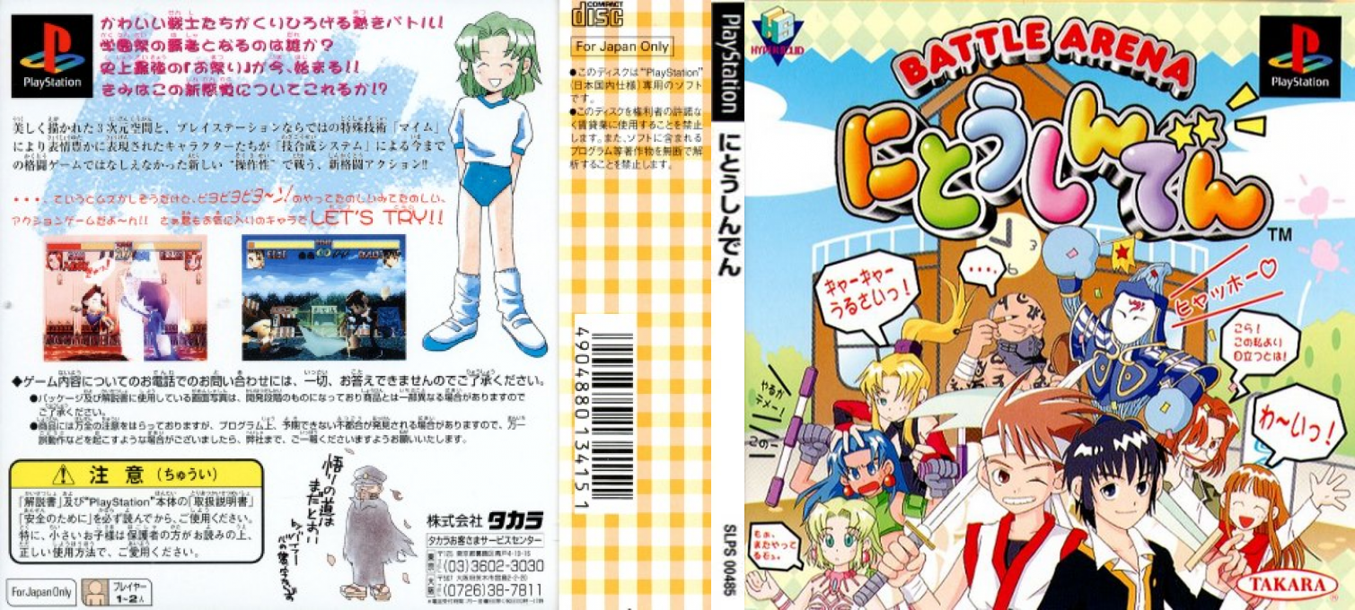 Battle Arena Nitoushinden — box-texture (JP)