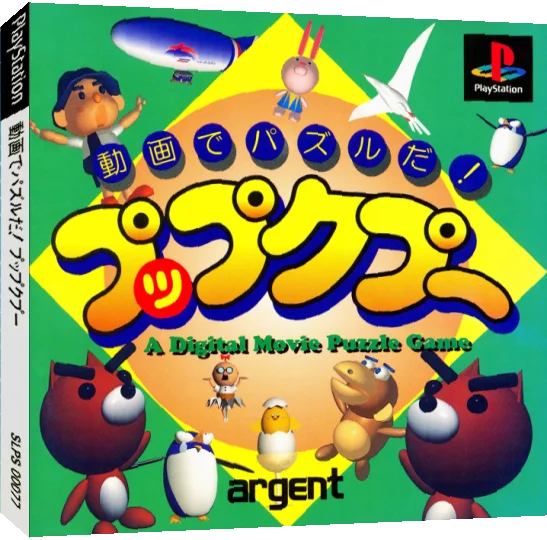 Douga De Puzzle Da! Puppukupuu — box-3D (JP)