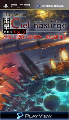 Dengeki Ciel nosurge Dai-5-Gou box art