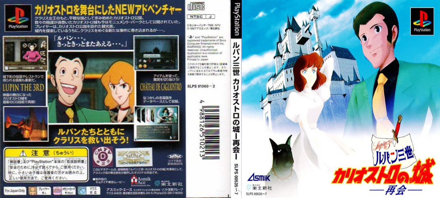 Lupin The Third Chateau De Cagliostro — box-texture (JP)