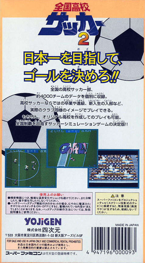Zenkoku Koukou Soccer 2 — box-2D-back (JP)