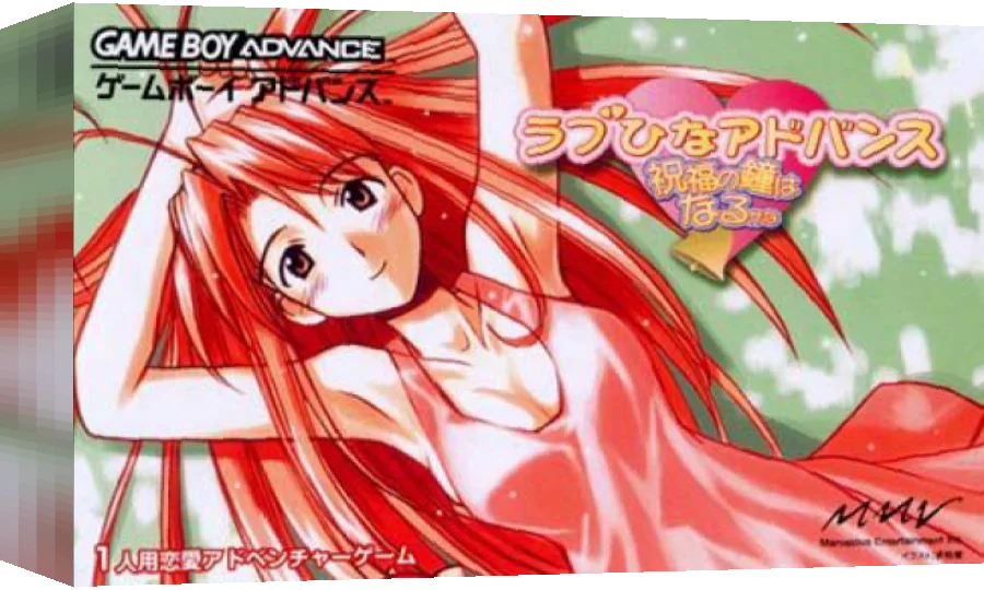 Love Hina Advance - Shukufuku no Kane wa Naru Kana — box-3D (JP)