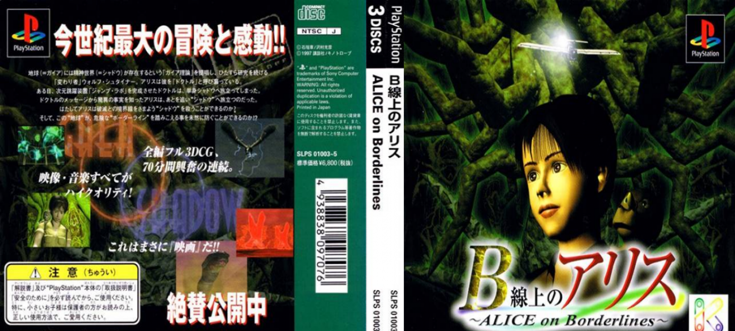 B Senjou no Alice - Alice on Borderlines — box-texture (JP)