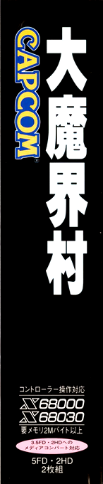 Daimakaimura — box-2D-side (JP)