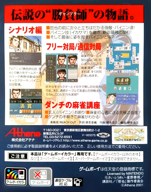 Gambler Densetsu Tetsuya - Shinjuku Tenun Hen — box-2D-back (JP)