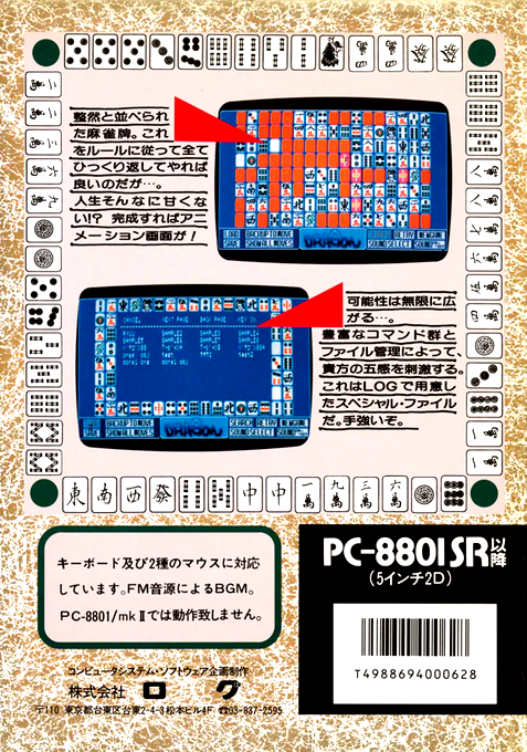 Dragon — box-2D-back (JP)