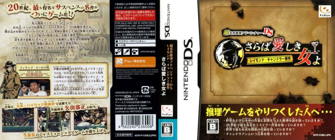 Chou Meisaku Suiri Adventure DS - Raymond Chandler Gensaku - Saraba Itoshiki Hito yo — box-texture (JP)