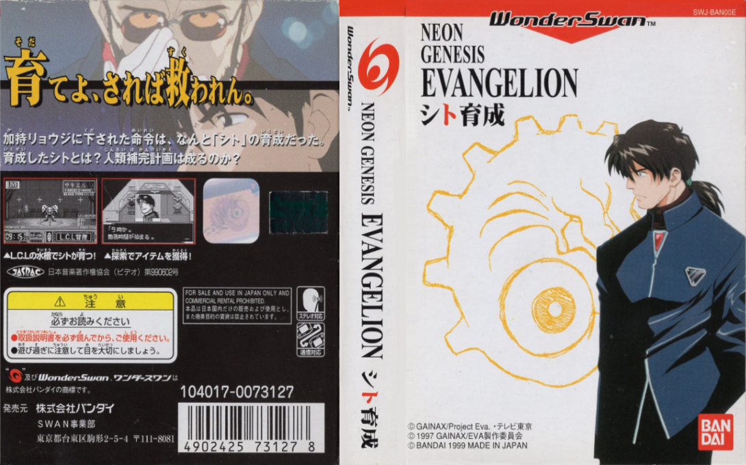 Neon Genesis Evangelion - Shito Ikusei — box-texture (JP)