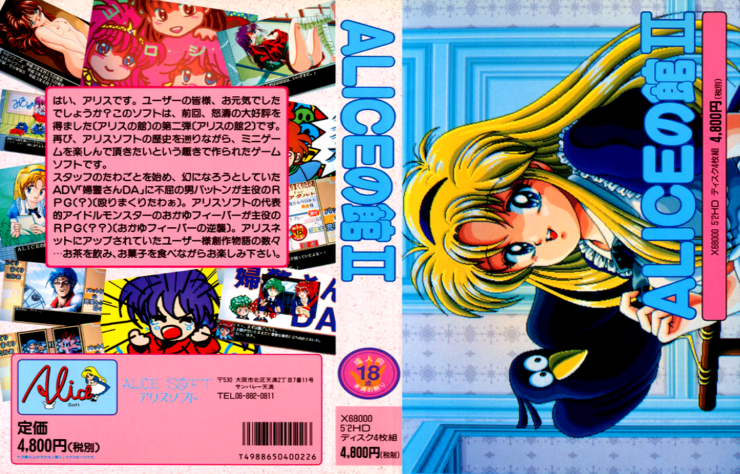 Alice No Yakata 2 — box-texture (JP)