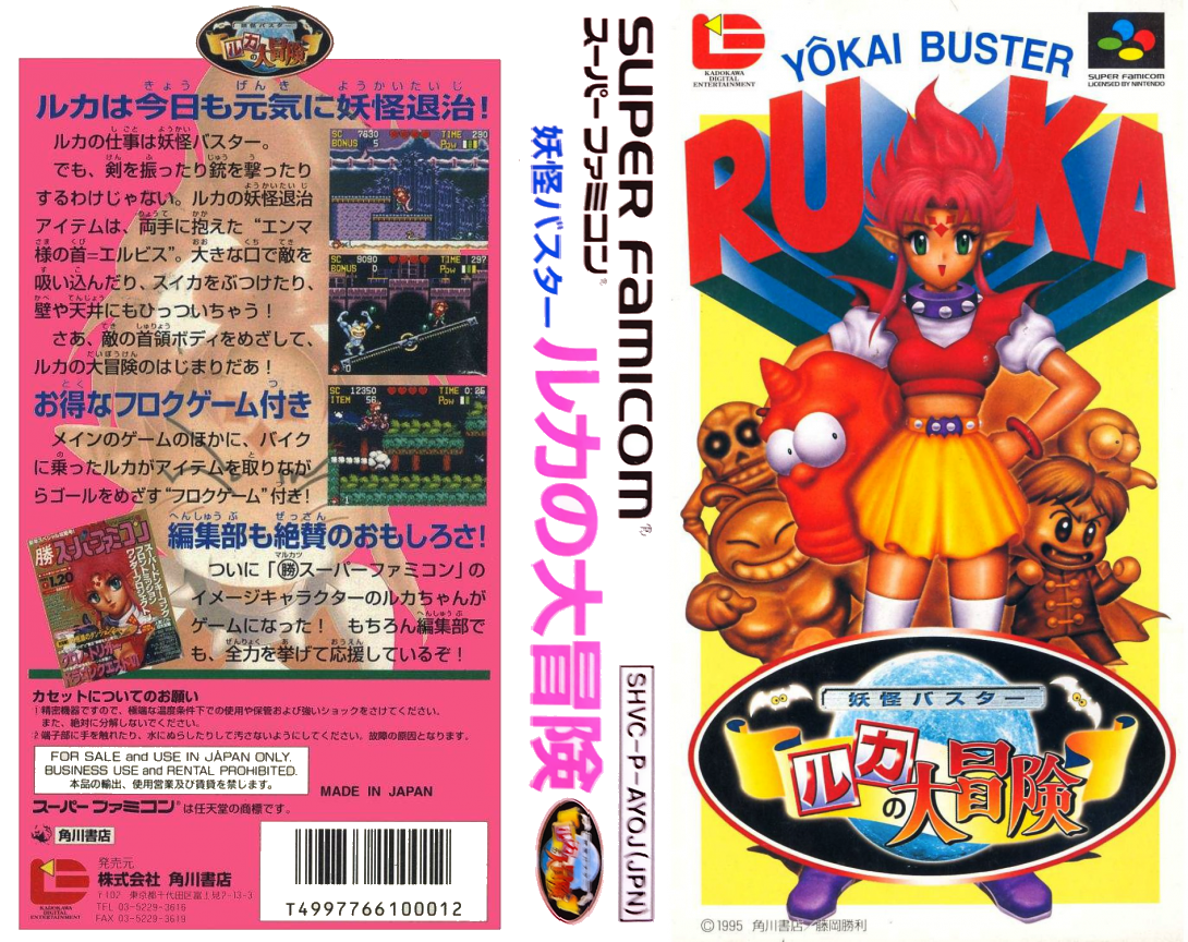Youkai Buster - Ruka No Daibouken — box-texture (JP)
