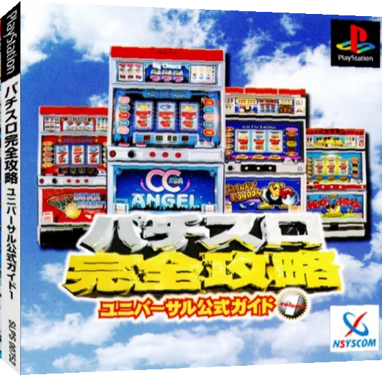 Pachi-slot Kanzen Kouryaku - Universal Koushiki Guide Vol. 1 — box-3D (JP)
