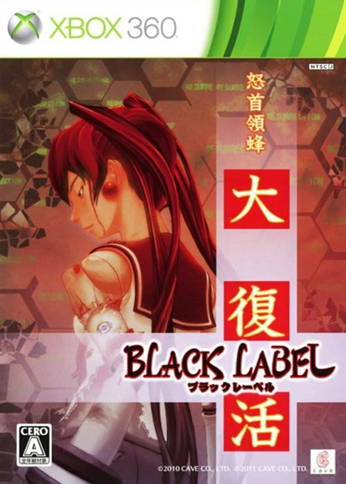 DoDonPachi Daifukkatsu Black Label box art
