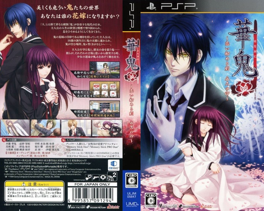 Hanaoni - Koisomeru Koku - Eikyuu no Shirushi — box-texture (JP)