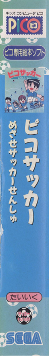 Pico Soccer - Mezase Soccer Senshu — box-2D-side (JP)