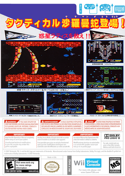Salamander — box-2D-back (JP)