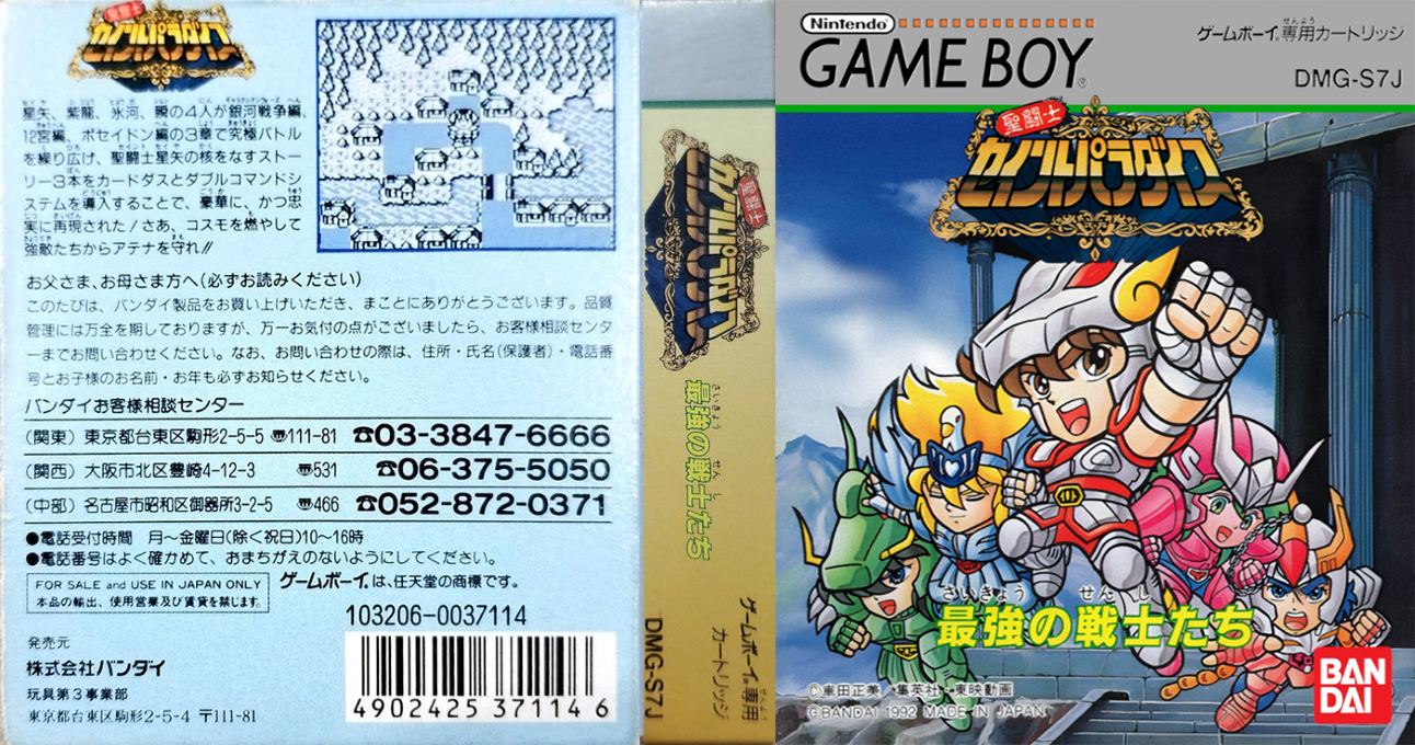 Saint Paradise - Saikyou No Senshi-tachi — box-texture (JP)