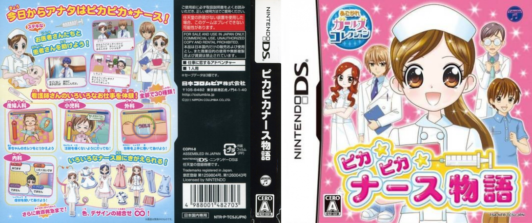 Akogare Girls Collection - Pika Pika Nurse Monogatari — box-texture (JP)