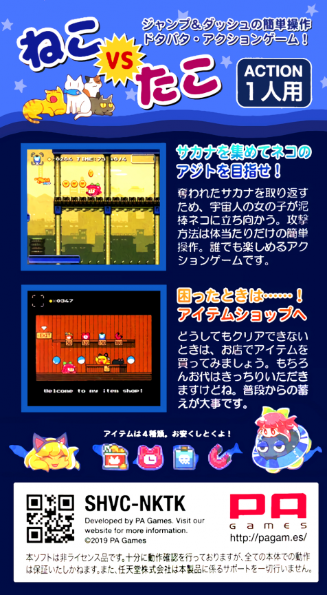 Nekotako — box-2D-back (JP)