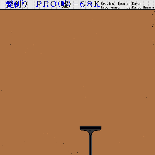 Higesori Pro Uso-68k — ss (WOR)