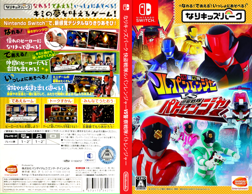 Nari Kids Park - Kaitou Sentai Lupinranger Vs Keisatsu Sentai Patranger — box-texture (JP)