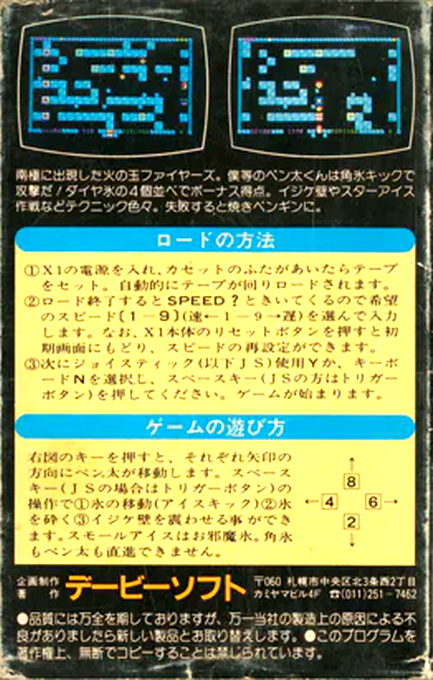 Ice Block — box-2D-back (JP)