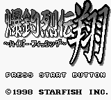 Shou Hyper Fish — sstitle (JP)