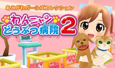 Wan Nyan Doubutsu Byouin 2 — sstitle (WOR)