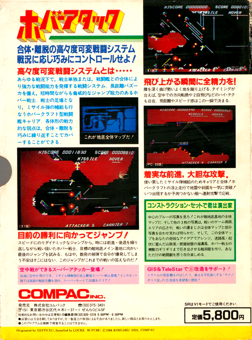 Hover Attack — box-2D-back (JP)