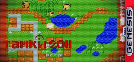 Tank 2011 — steamgrid
