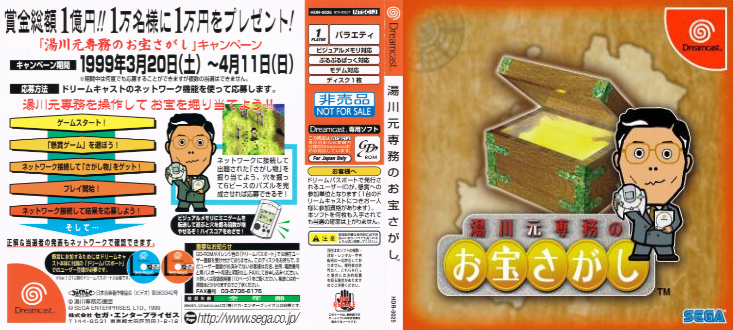 Yukawa Motosenmu no Otakara Sagashi — box-texture (JP)