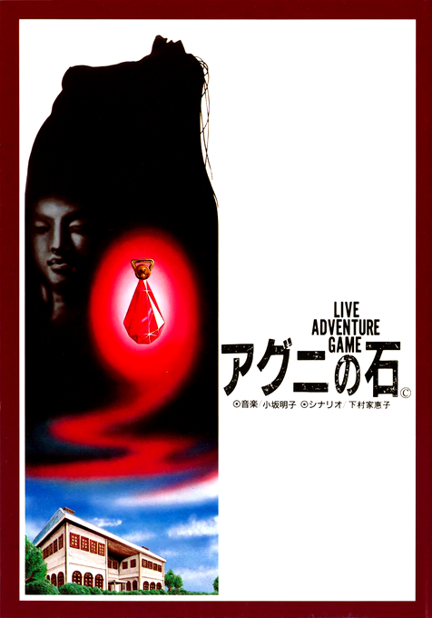 Agni No Ishi box art