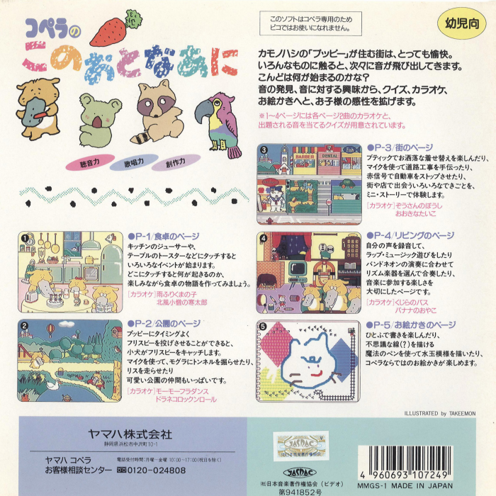 Copera no Kono Oto Naani — box-2D-back (JP)