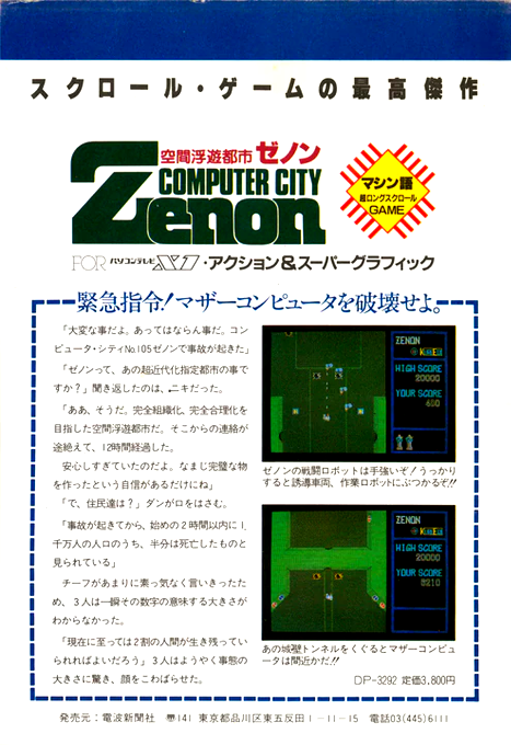 Zenon — box-2D-back (JP)