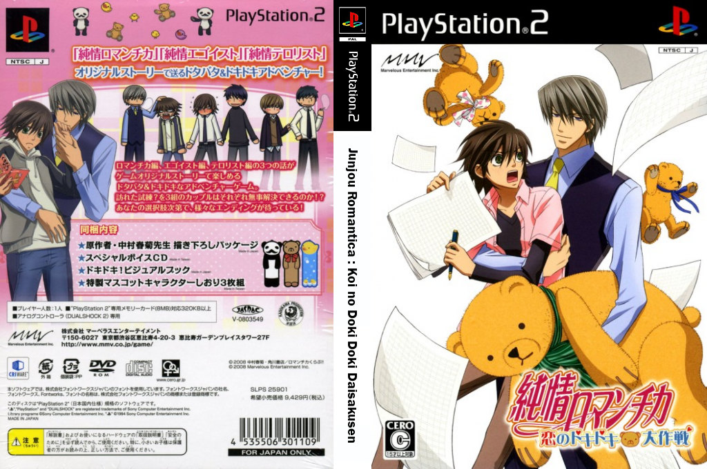 Junjou Romantica - Koi no Doki Doki Daisakusen — box-texture (JP)