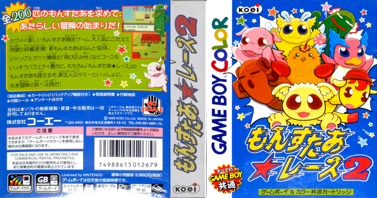 Monster Race 2 — box-texture (JP)