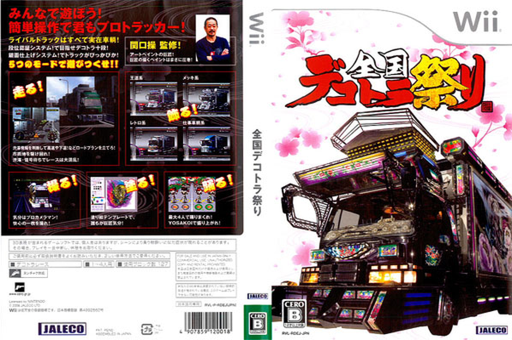 Zenkoku Dekotora Matsuri — box-texture (JP)