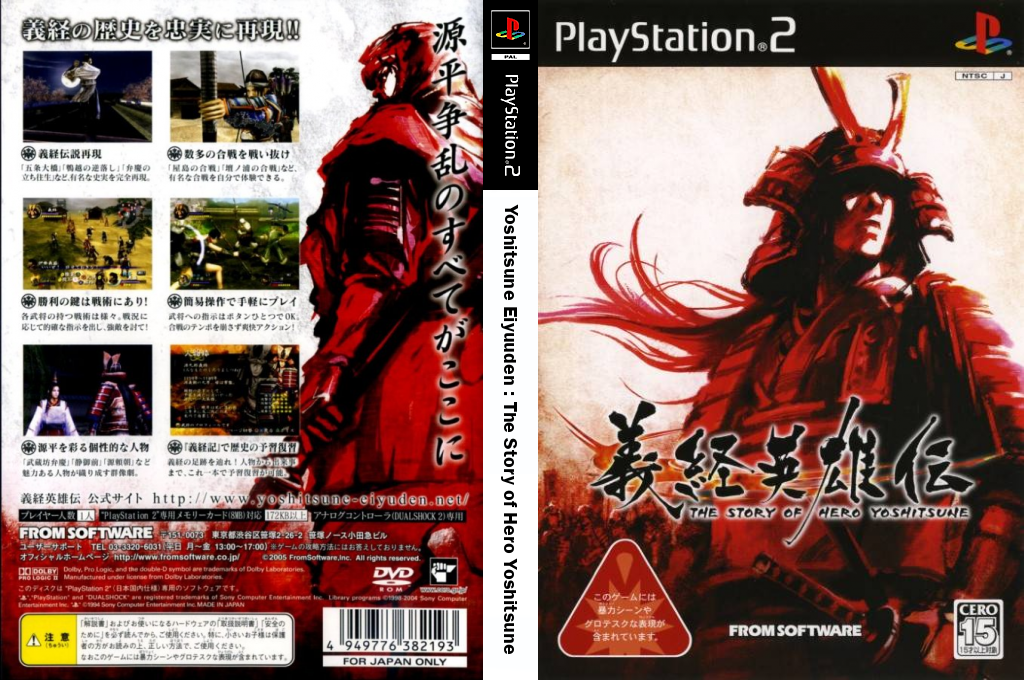 Yoshitsune Eiyuuden — box-texture (JP)