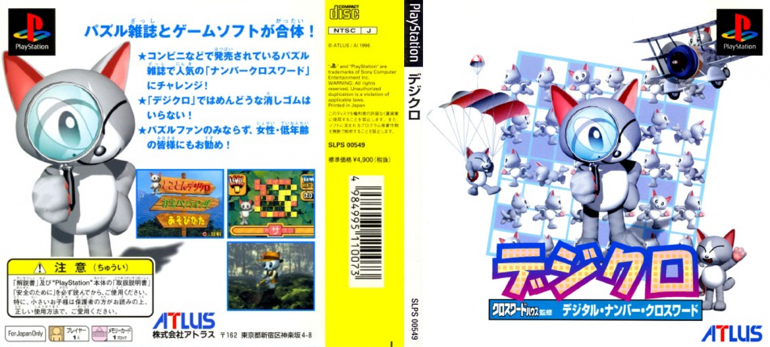 Digcro - Digital Number Crossword — box-texture (JP)
