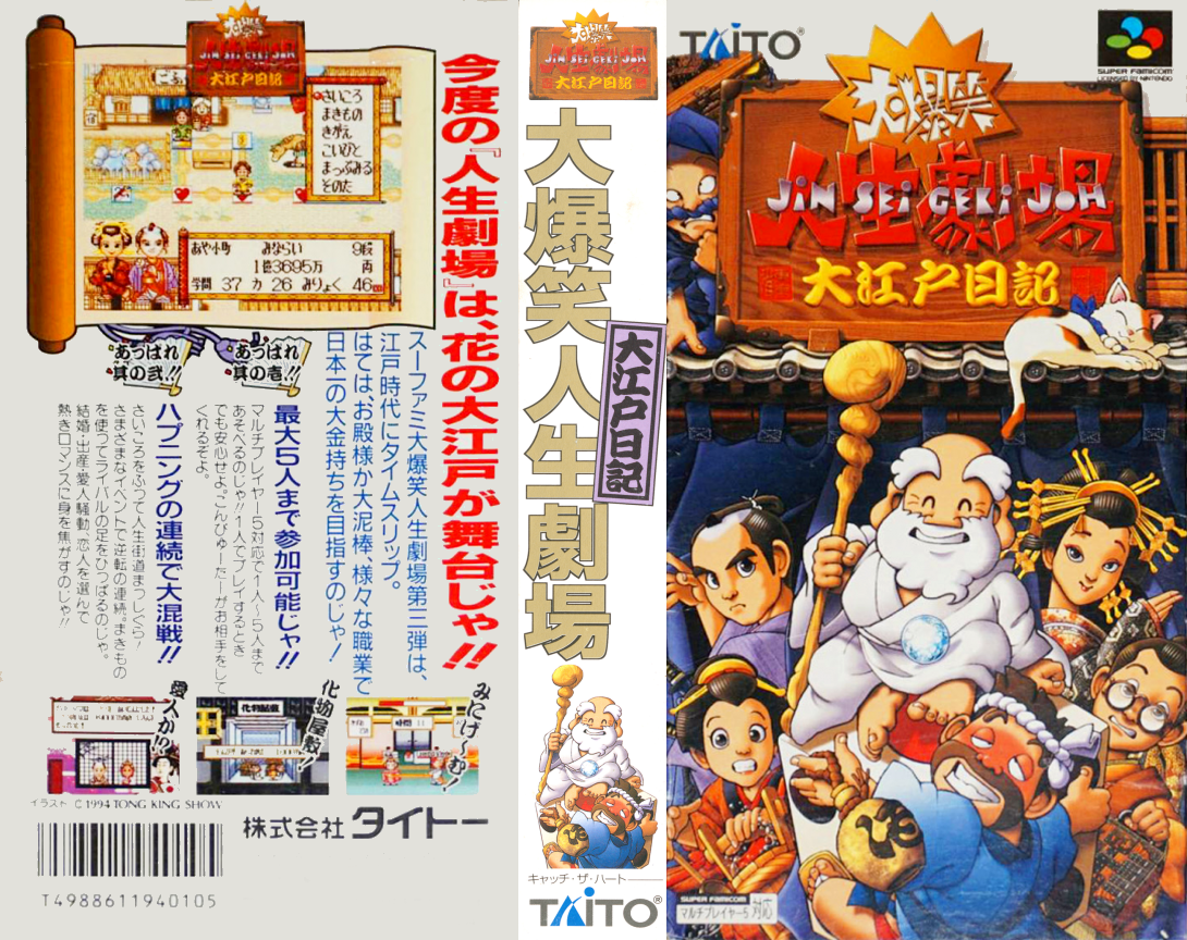 Daibakushou Jinsei Gekijou - Ooedo Nikki — box-texture (JP)