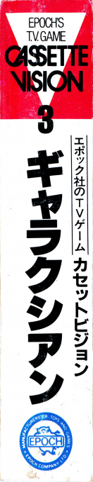 Galaxian — box-2D-side (JP)