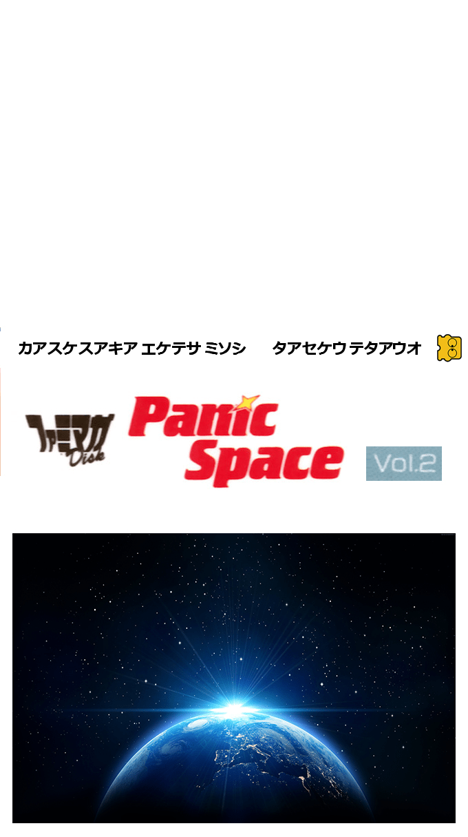 Famimaga Disk Vol. 2 - Panic Space — box-texture (JP)