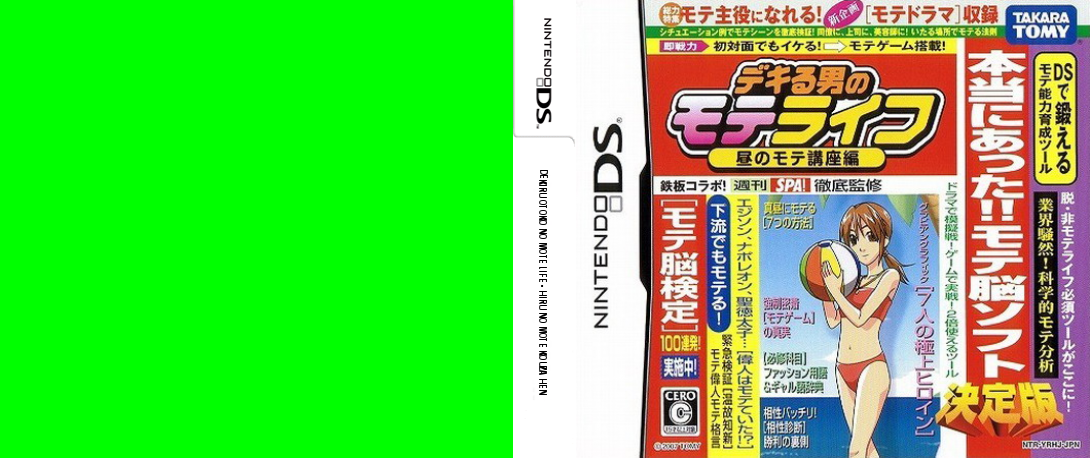 Dekiru Otoko no Mote Life - Hiru no Mote Kouza Hen — box-texture (JP)