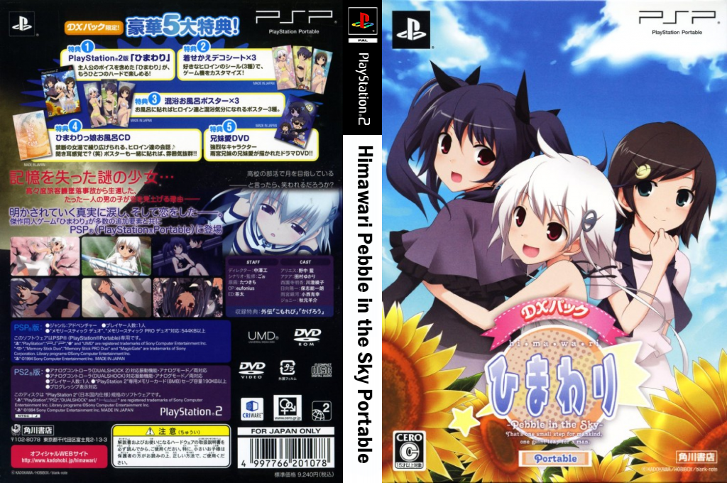 Himawari - Pebble in the Sky — box-texture (JP)