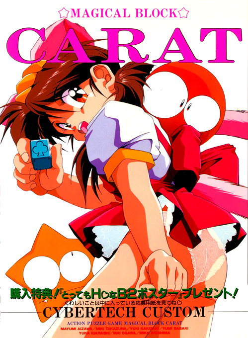 Carat - Magical Block box art