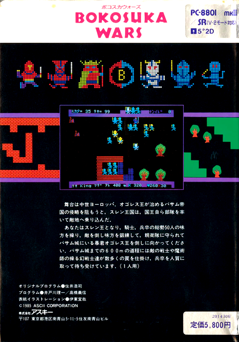 Bokosuka Wars — box-2D-back (JP)