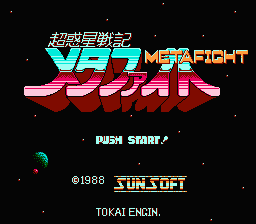 Blaster Master — sstitle (JP)