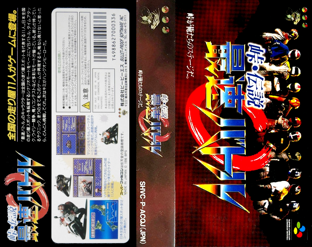 Touge Densetsu - Saisoku Battle — box-texture (JP)