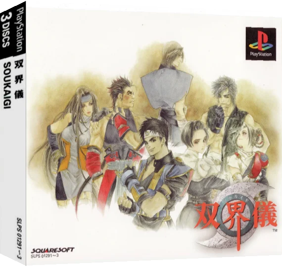 Soukaigi — box-3D (JP)